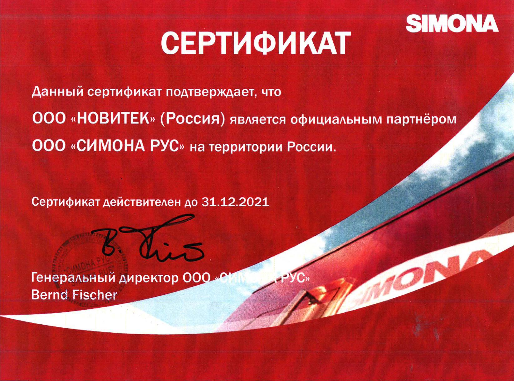 38 - Сертификат о партнерстве с Simona